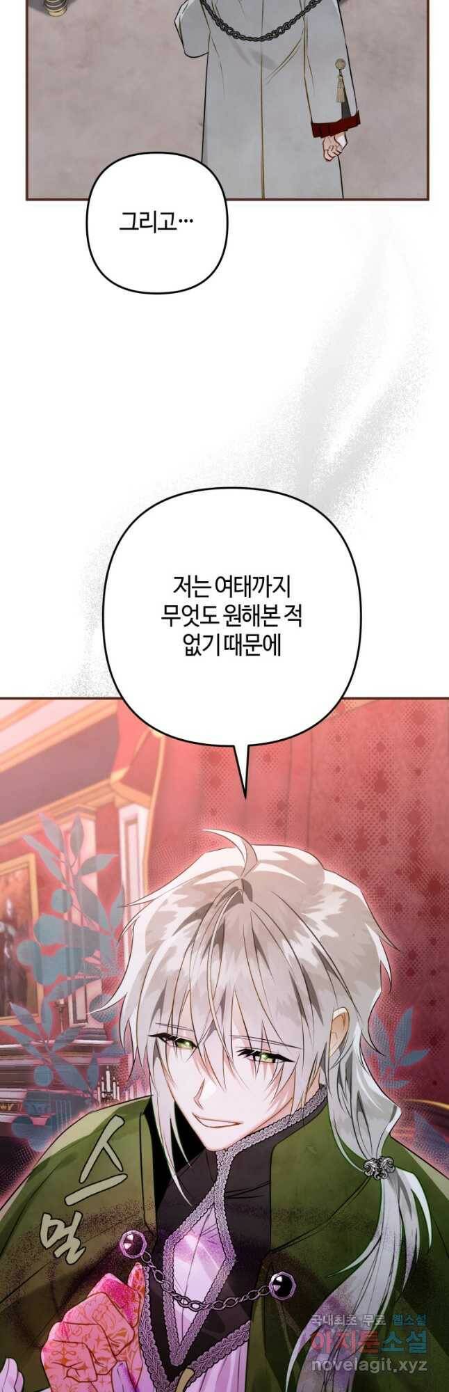 하필이면 까마귀가 되어버렸다 59화 34
