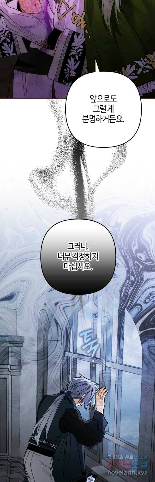 하필이면 까마귀가 되어버렸다 59화 35