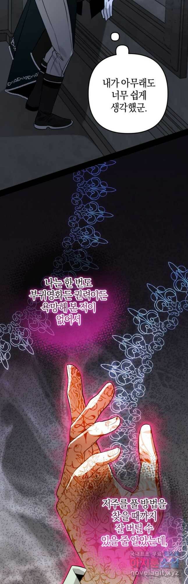 하필이면 까마귀가 되어버렸다 59화 36