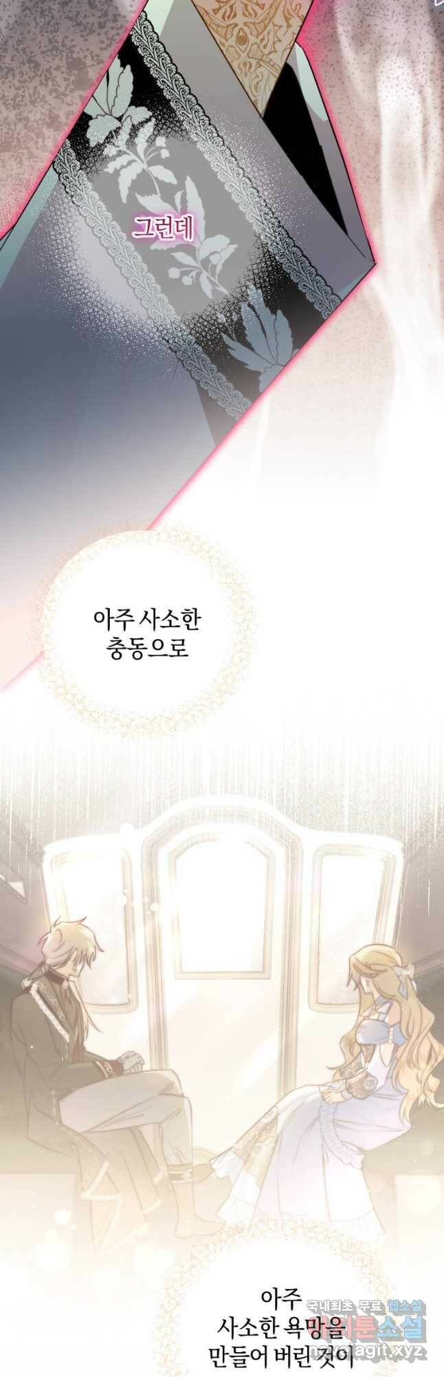 하필이면 까마귀가 되어버렸다 59화 37
