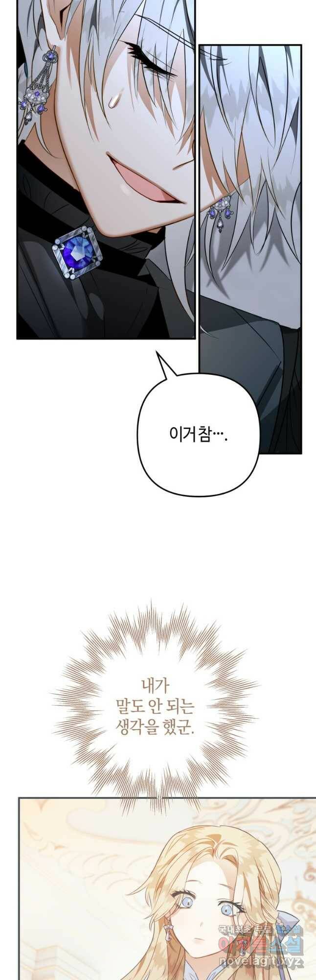 하필이면 까마귀가 되어버렸다 59화 39