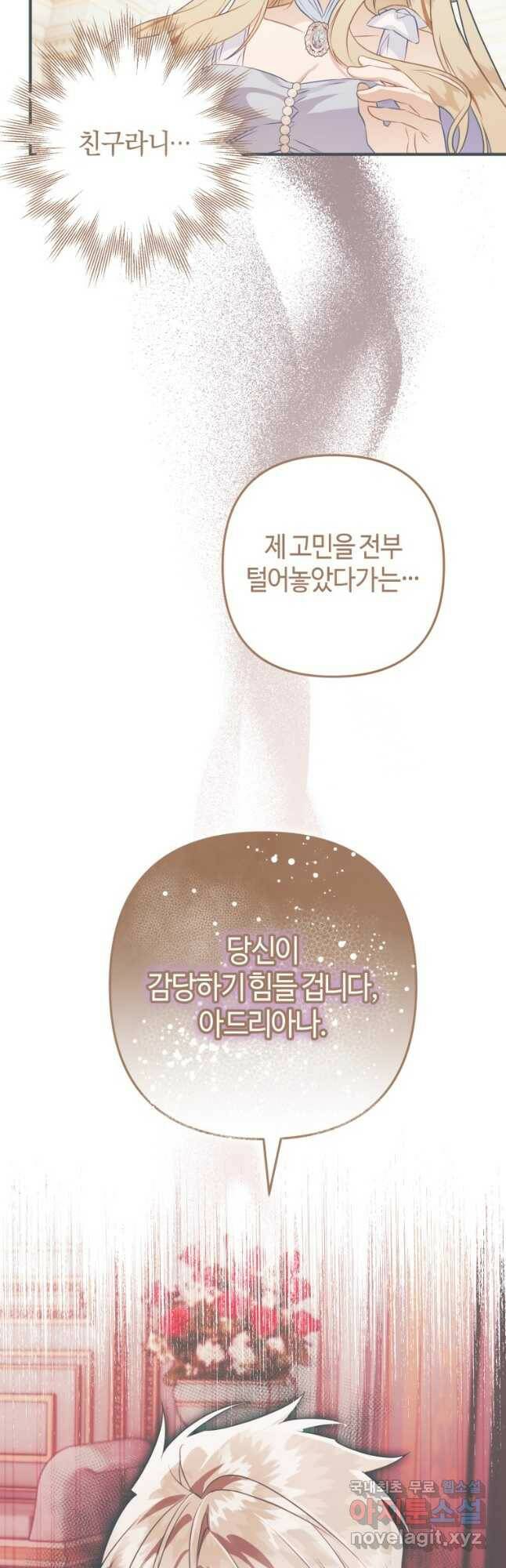 하필이면 까마귀가 되어버렸다 59화 40