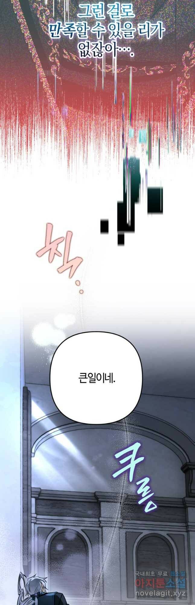 하필이면 까마귀가 되어버렸다 59화 42