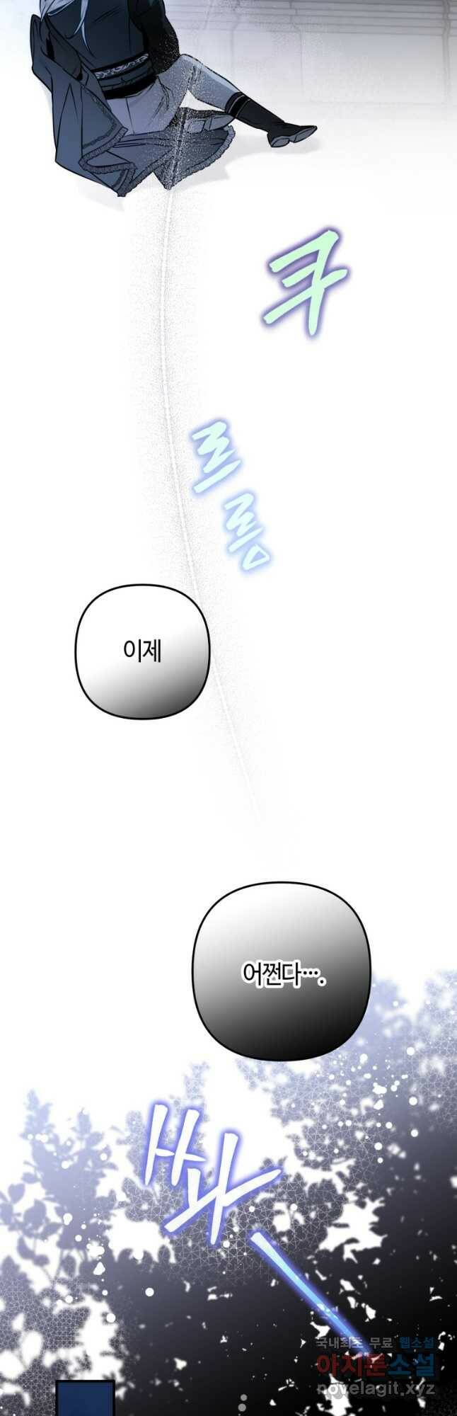 하필이면 까마귀가 되어버렸다 59화 43
