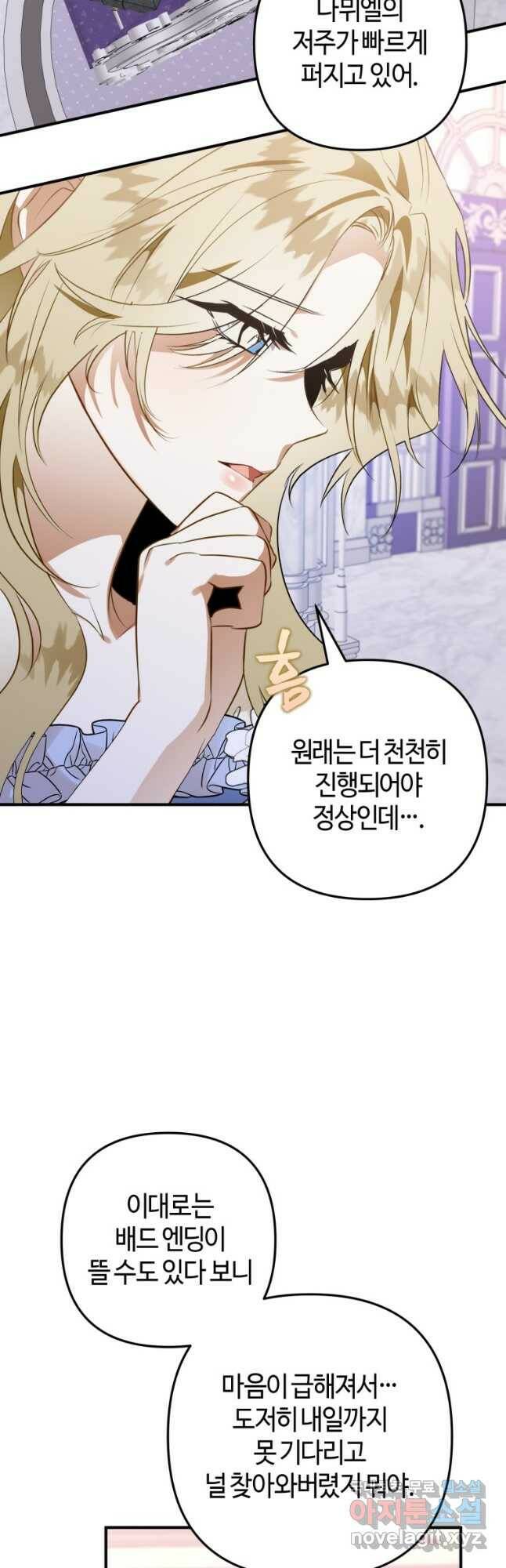 하필이면 까마귀가 되어버렸다 59화 46