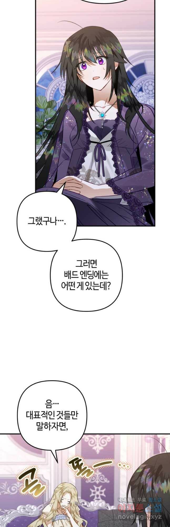 하필이면 까마귀가 되어버렸다 59화 47