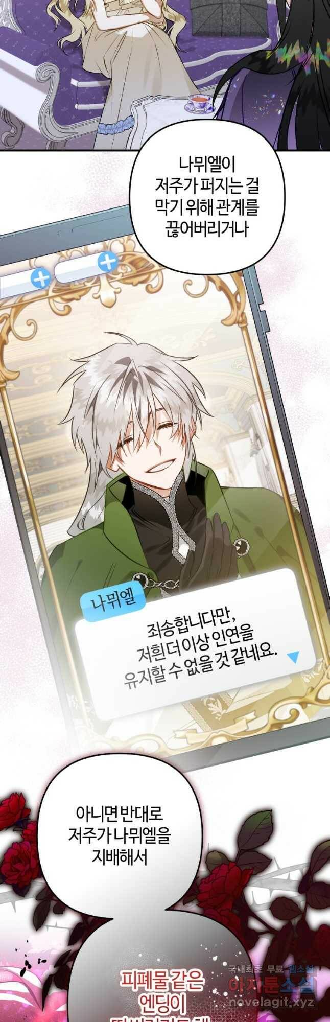 하필이면 까마귀가 되어버렸다 59화 48