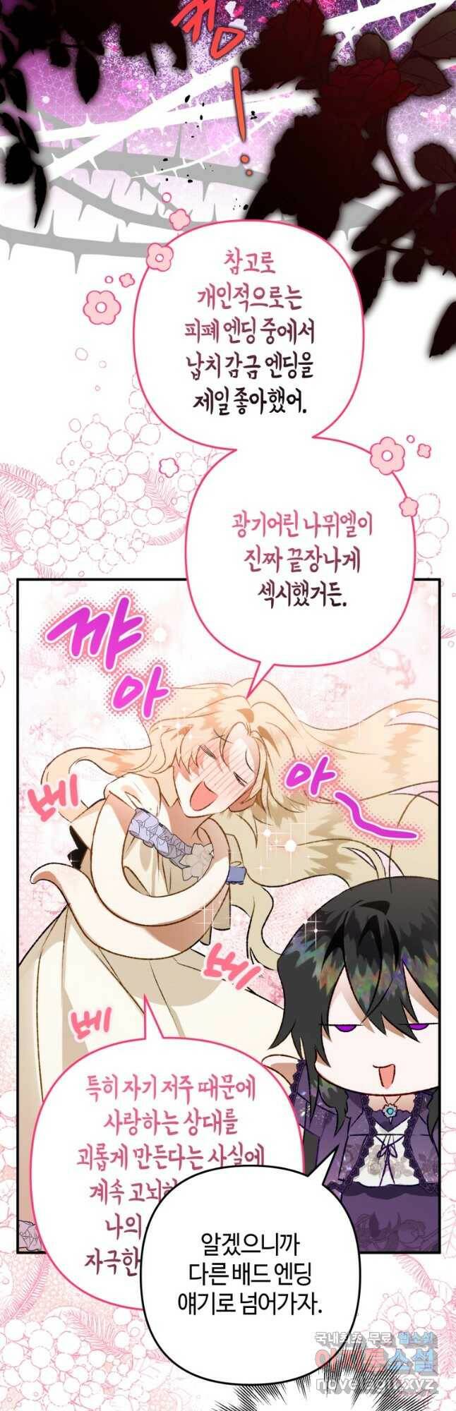 하필이면 까마귀가 되어버렸다 59화 50