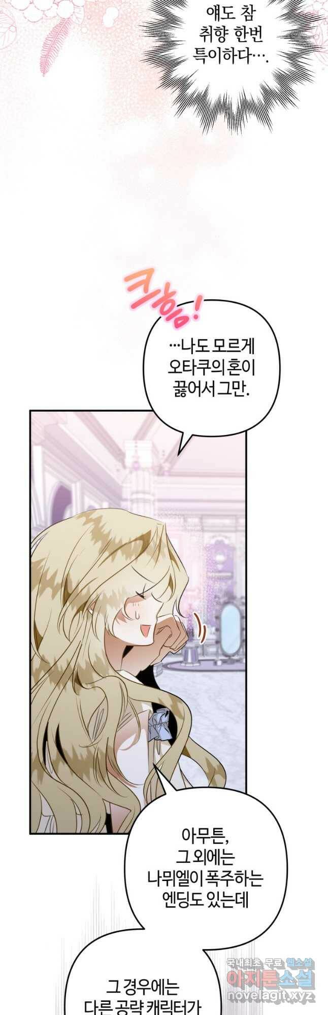 하필이면 까마귀가 되어버렸다 59화 51