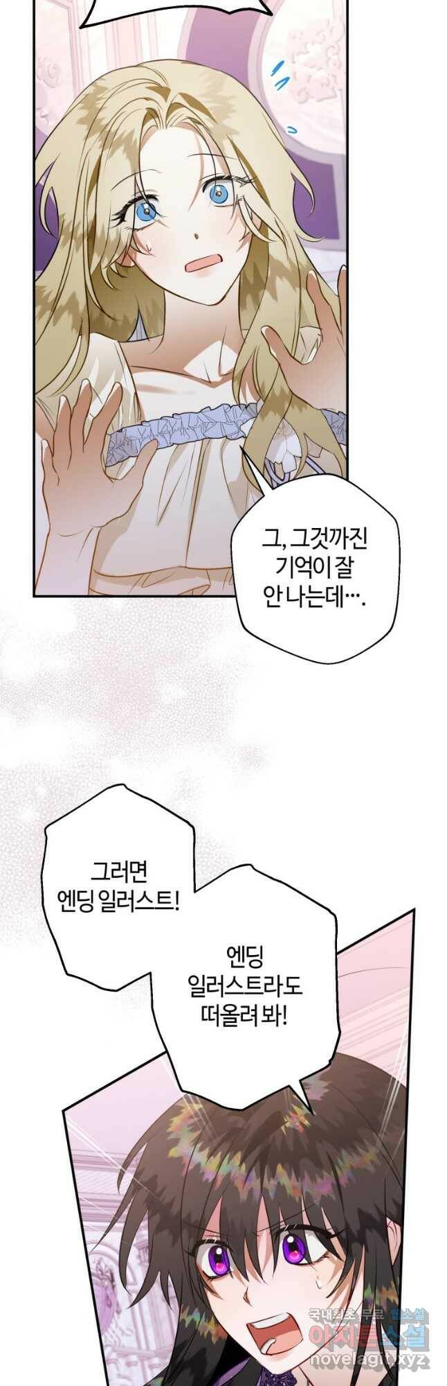 하필이면 까마귀가 되어버렸다 59화 54