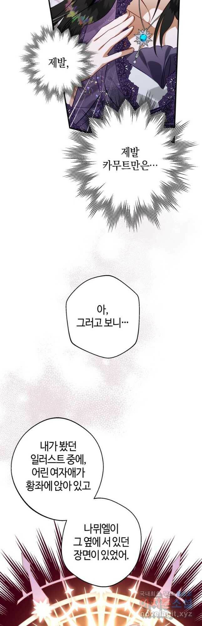 하필이면 까마귀가 되어버렸다 59화 55