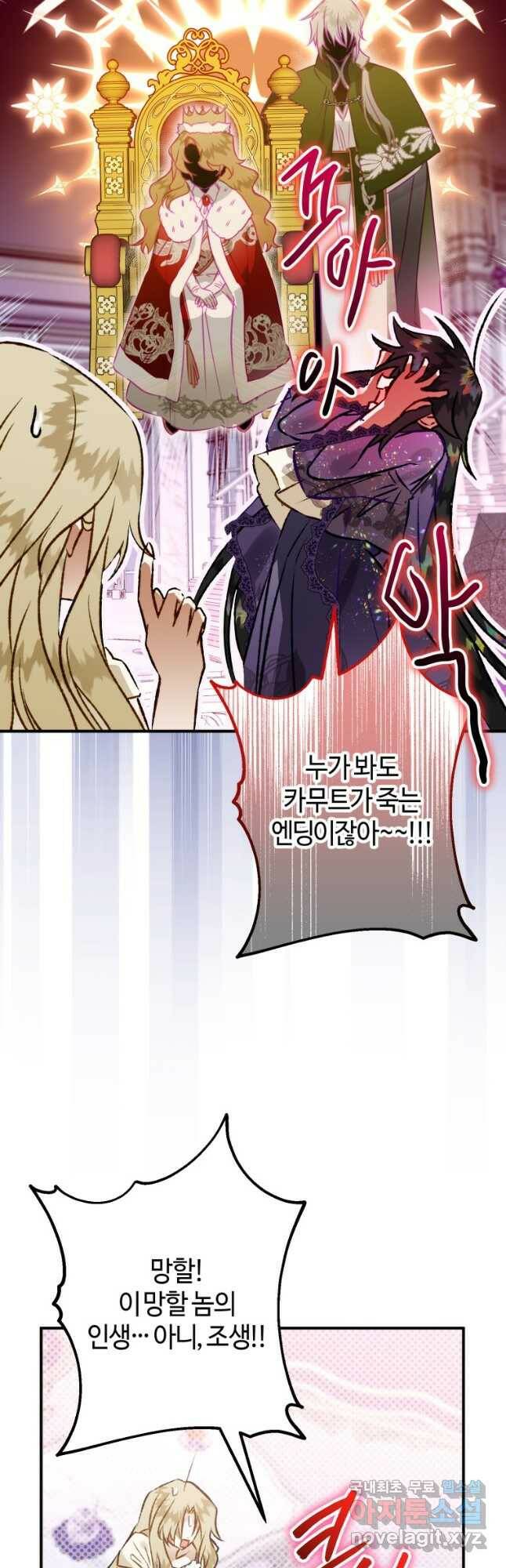 하필이면 까마귀가 되어버렸다 59화 56