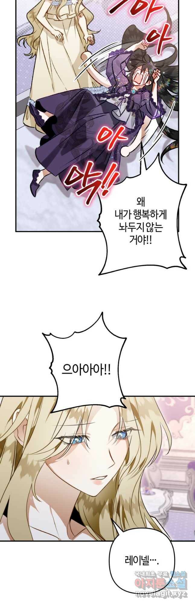 하필이면 까마귀가 되어버렸다 59화 57