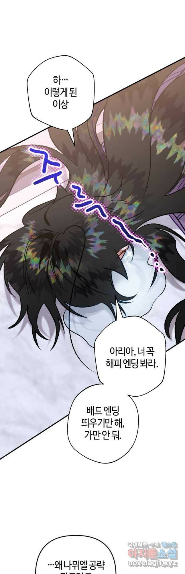 하필이면 까마귀가 되어버렸다 59화 58