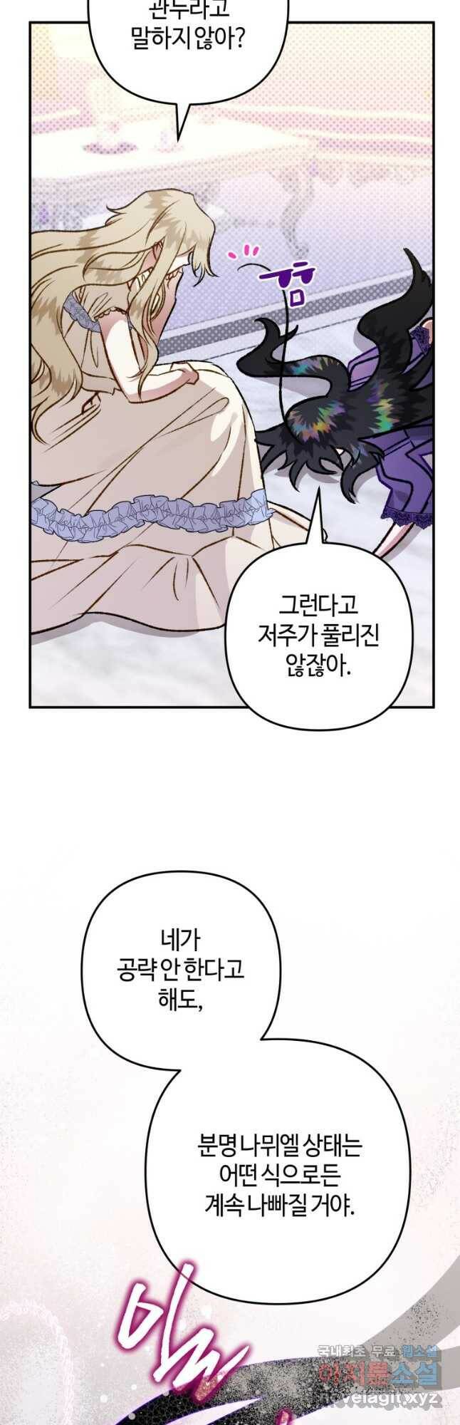 하필이면 까마귀가 되어버렸다 59화 59