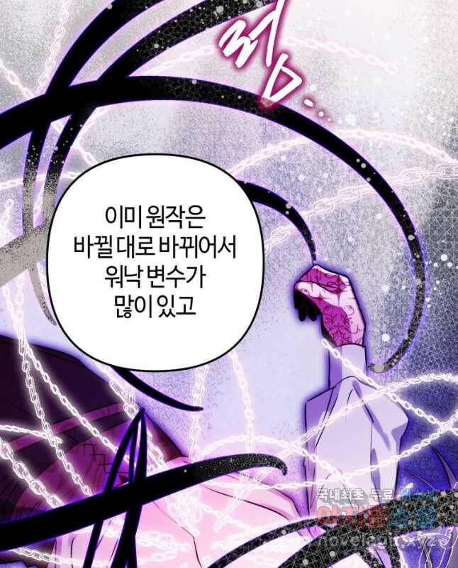 하필이면 까마귀가 되어버렸다 59화 60