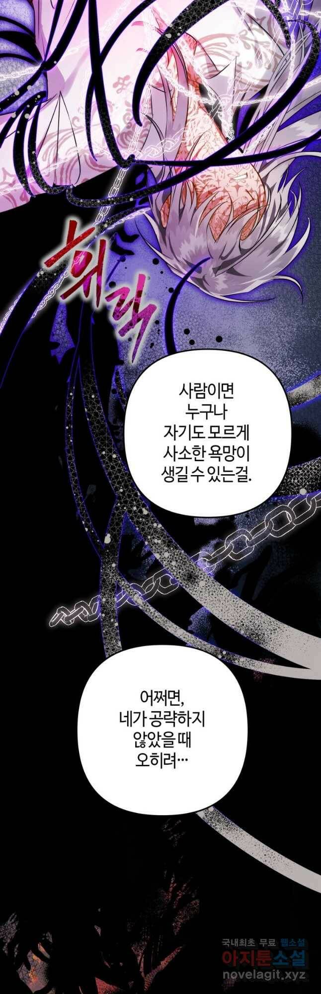 하필이면 까마귀가 되어버렸다 59화 61