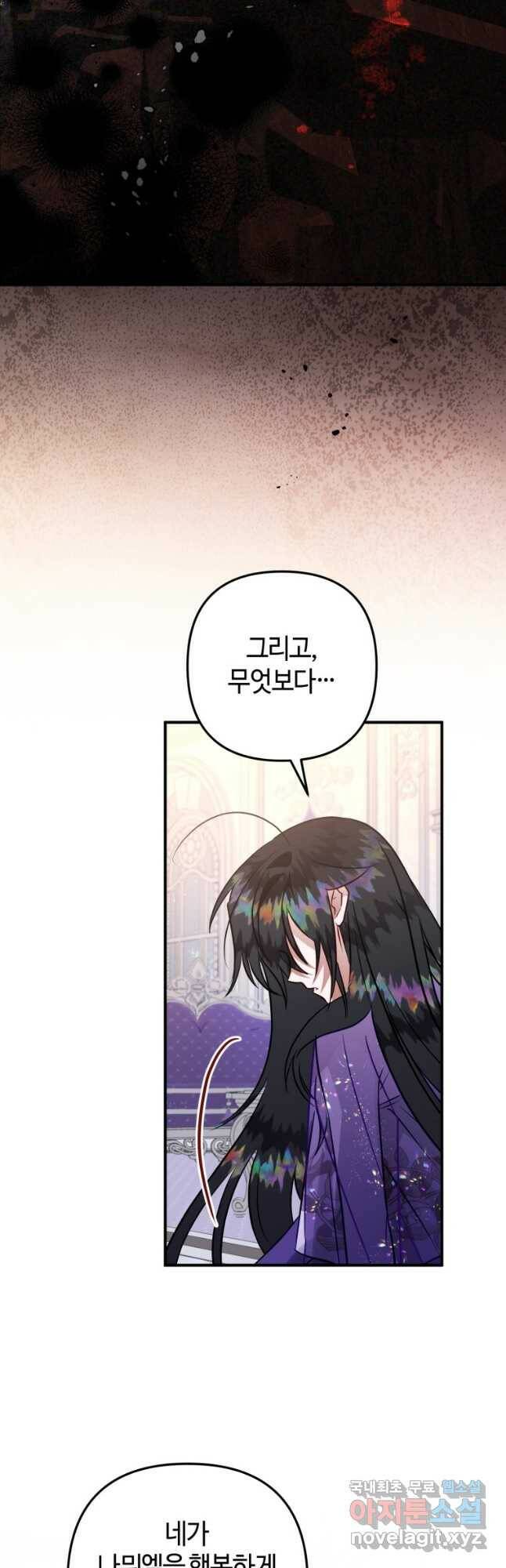 하필이면 까마귀가 되어버렸다 59화 63