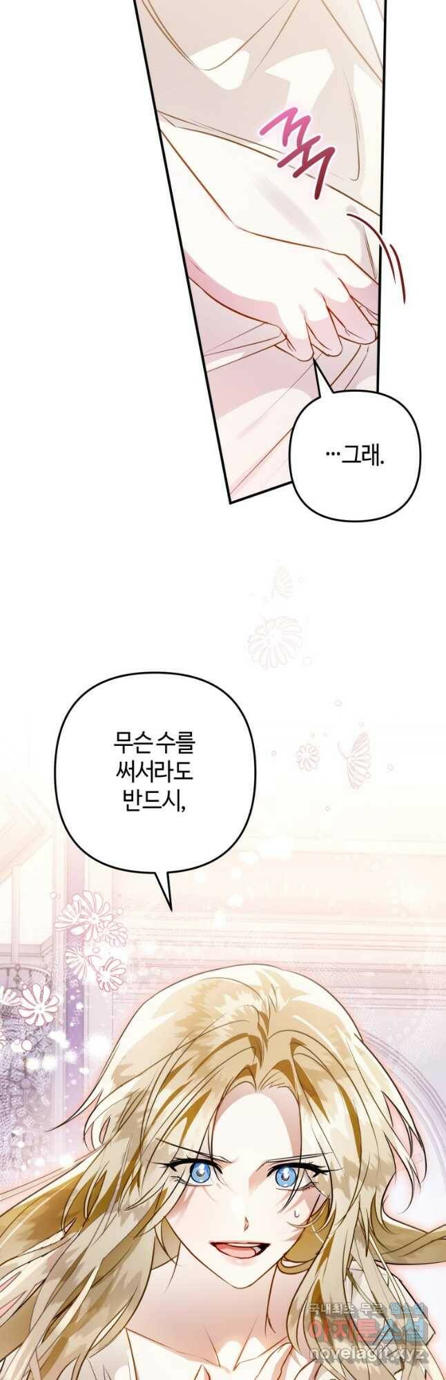 하필이면 까마귀가 되어버렸다 59화 66