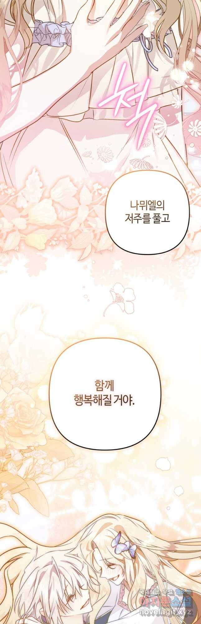 하필이면 까마귀가 되어버렸다 59화 67