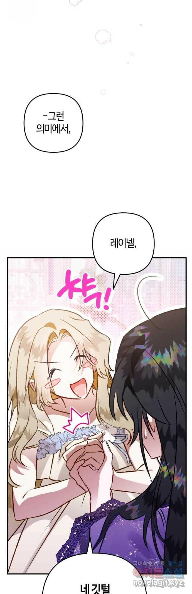 하필이면 까마귀가 되어버렸다 59화 69