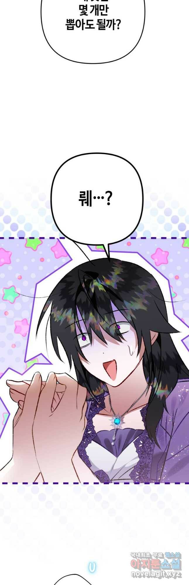 하필이면 까마귀가 되어버렸다 59화 70