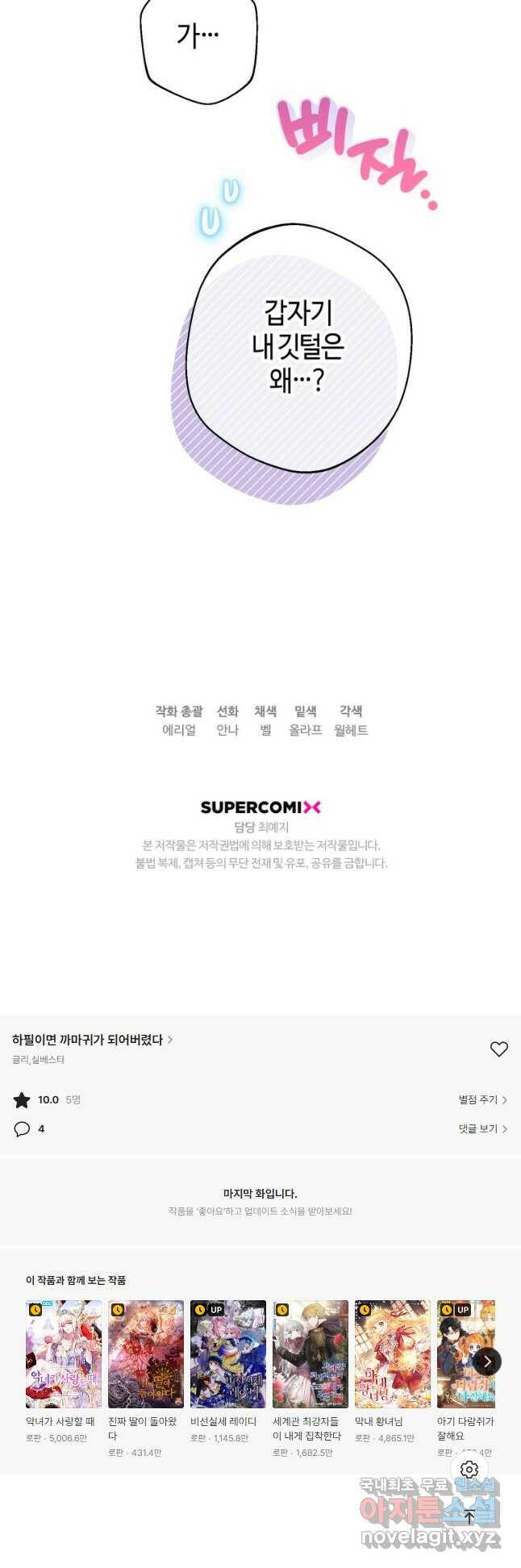 하필이면 까마귀가 되어버렸다 59화 71