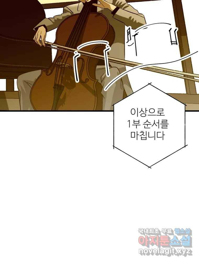타원을 그리는 법 2부 42화 3