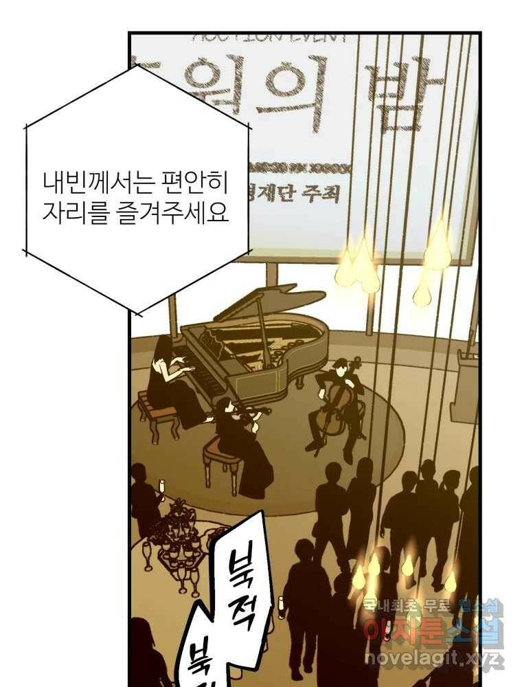 타원을 그리는 법 2부 42화 4