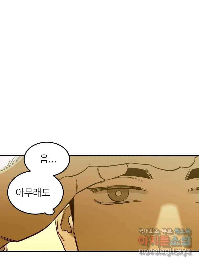 타원을 그리는 법 2부 42화 8