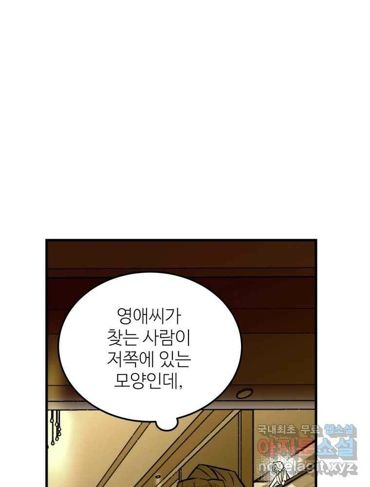 타원을 그리는 법 2부 42화 9