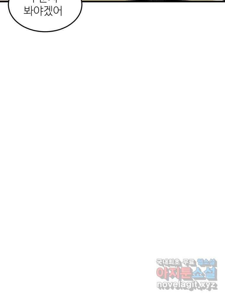 타원을 그리는 법 2부 42화 13