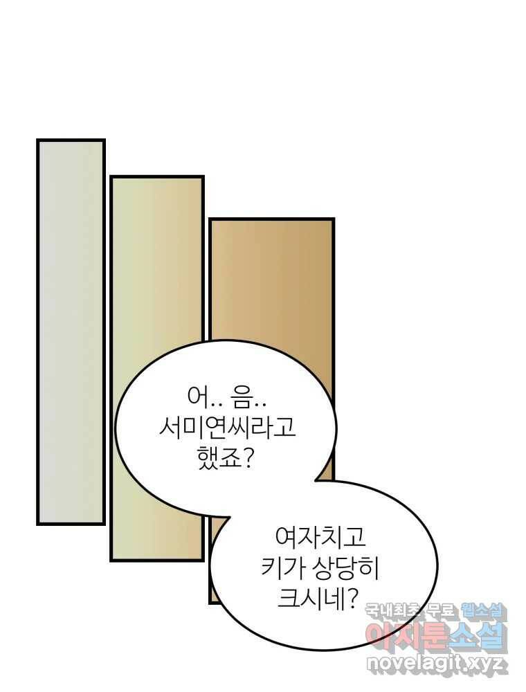 타원을 그리는 법 2부 42화 14