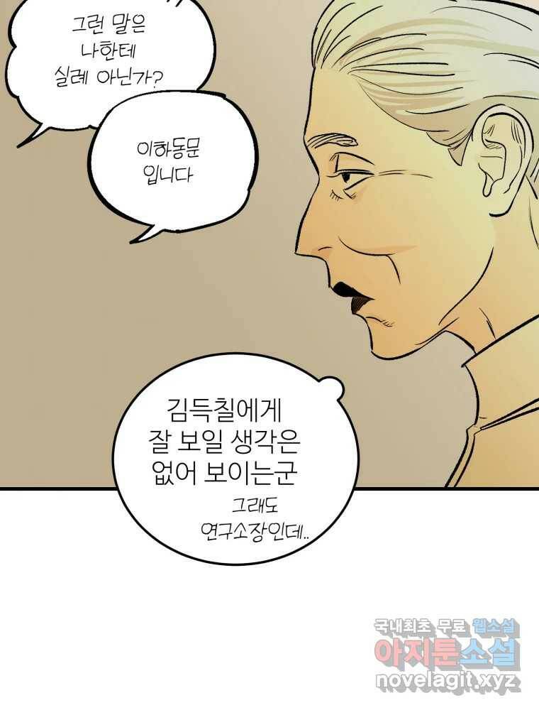 타원을 그리는 법 2부 42화 17