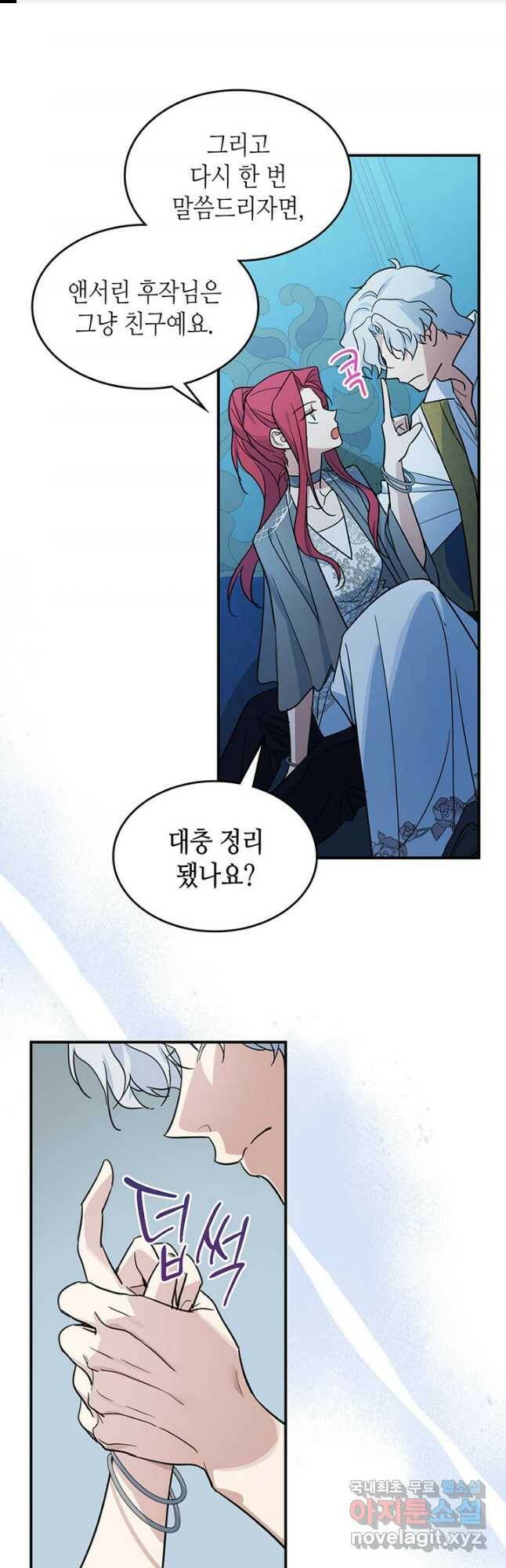 그녀와 야수 99화 1