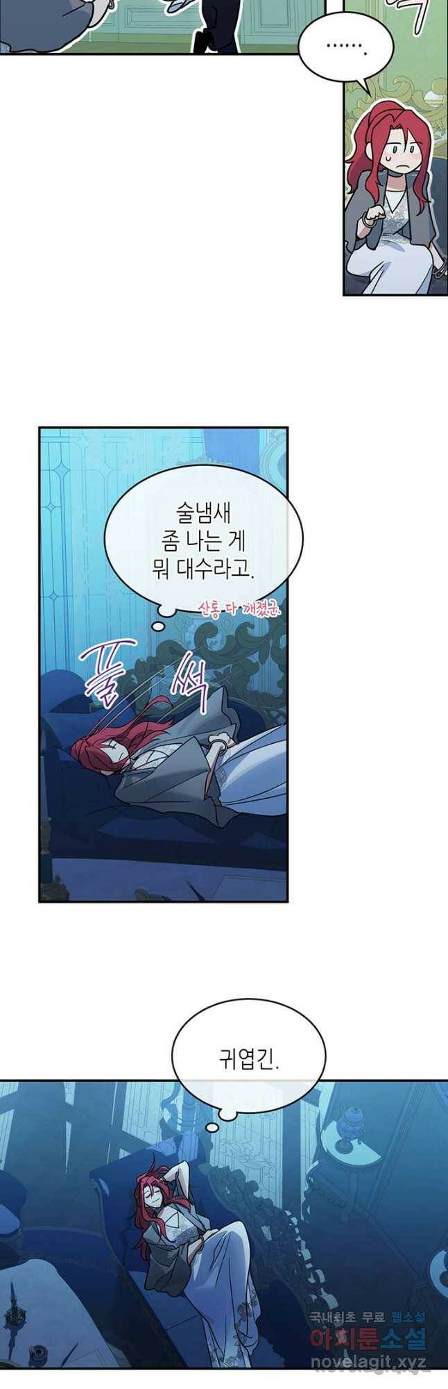 그녀와 야수 99화 6