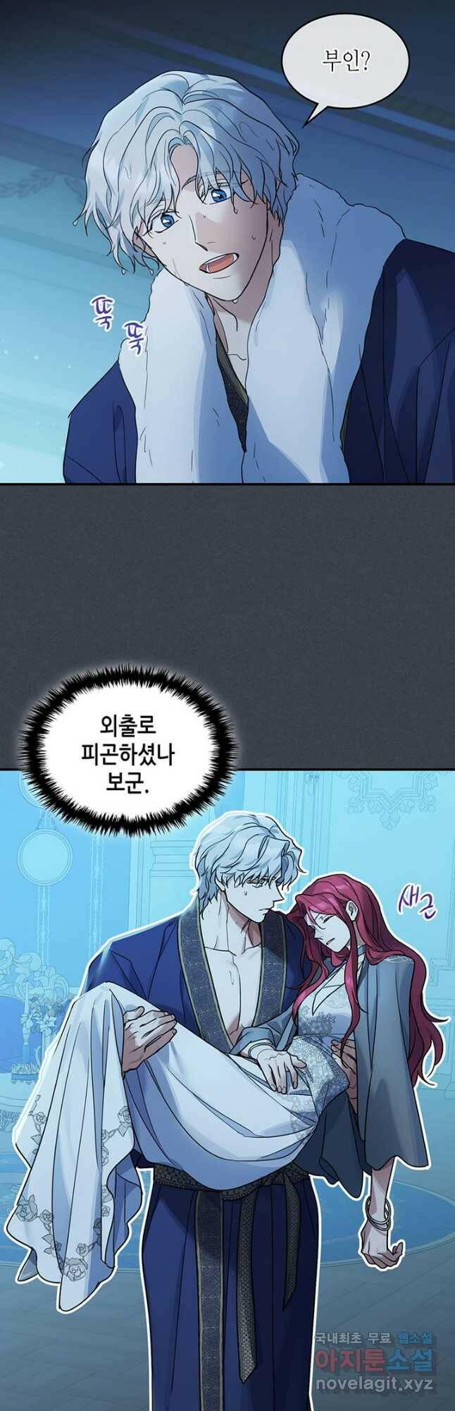 그녀와 야수 99화 8