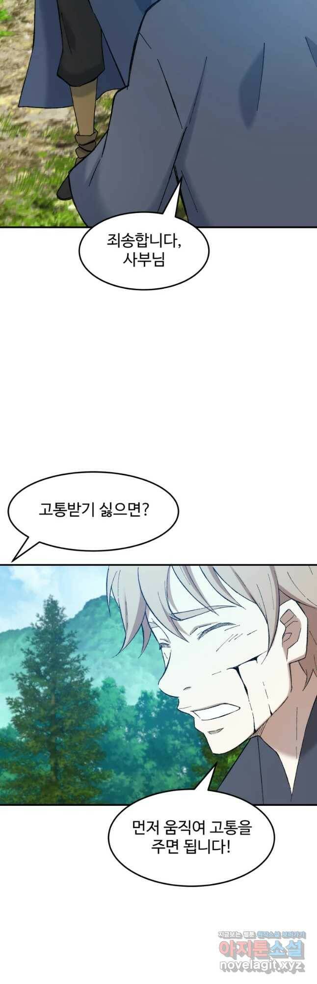 대사형 선유 57화 5