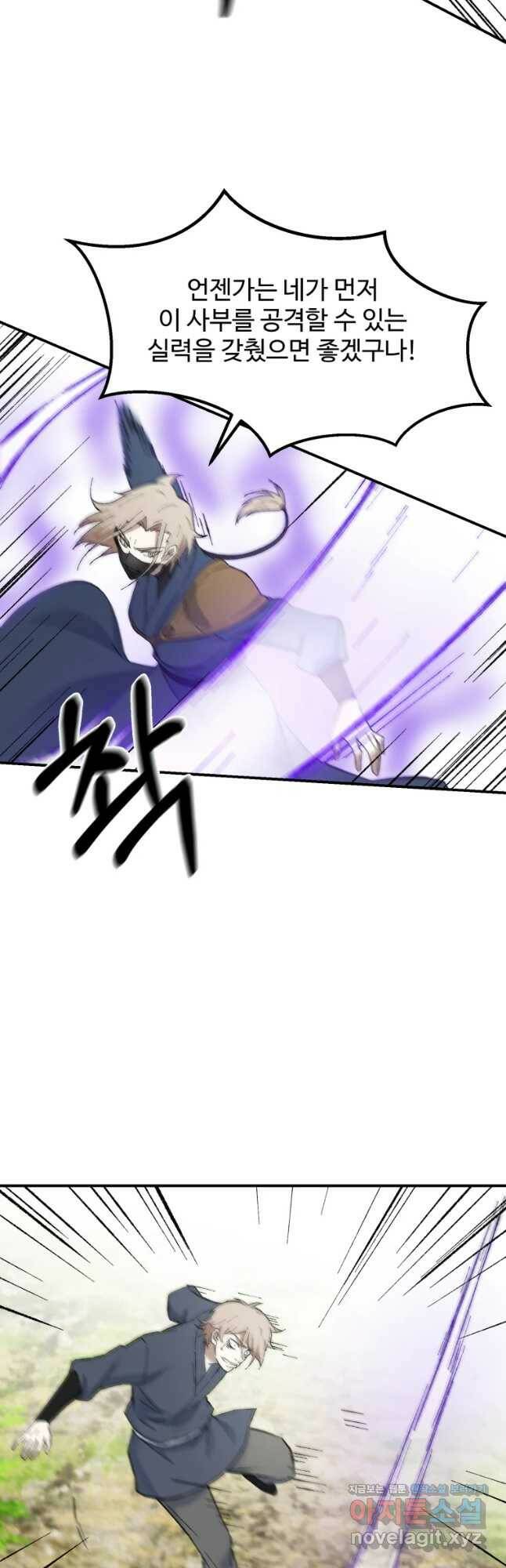 대사형 선유 57화 7
