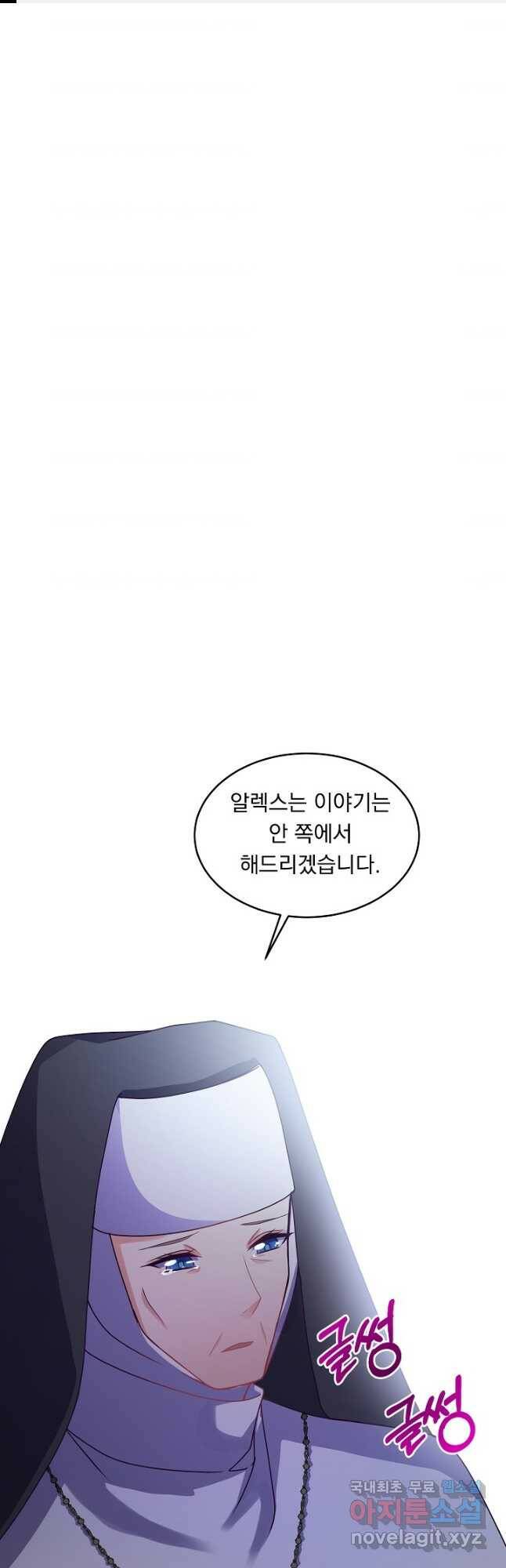 공작 부인의 은밀한 집필 32화 1