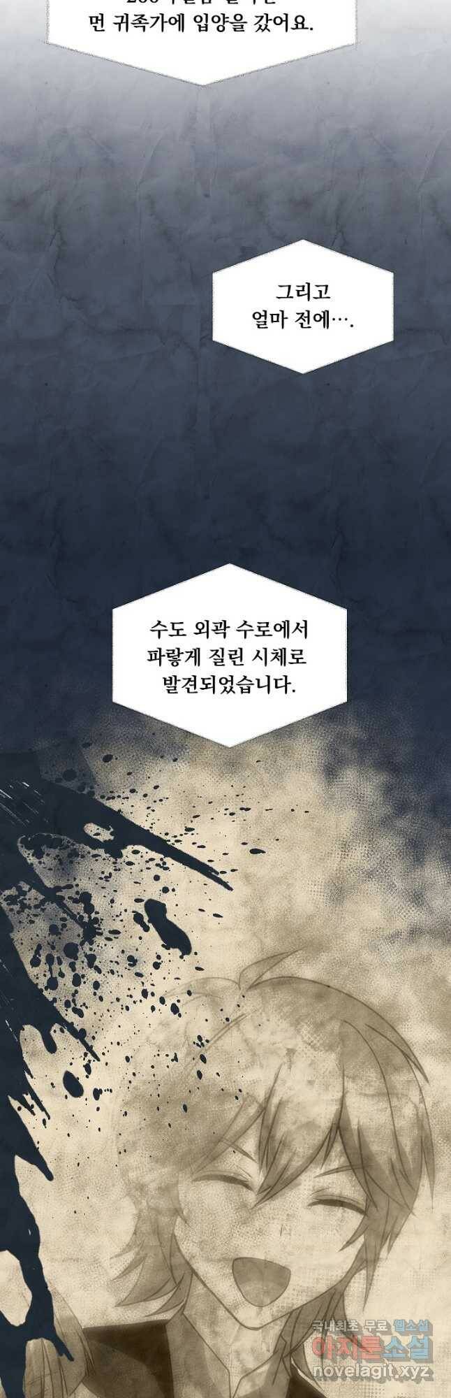 공작 부인의 은밀한 집필 32화 6