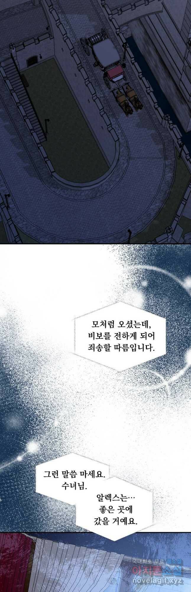 공작 부인의 은밀한 집필 32화 8