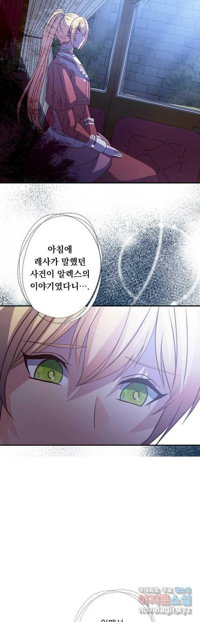 공작 부인의 은밀한 집필 32화 9