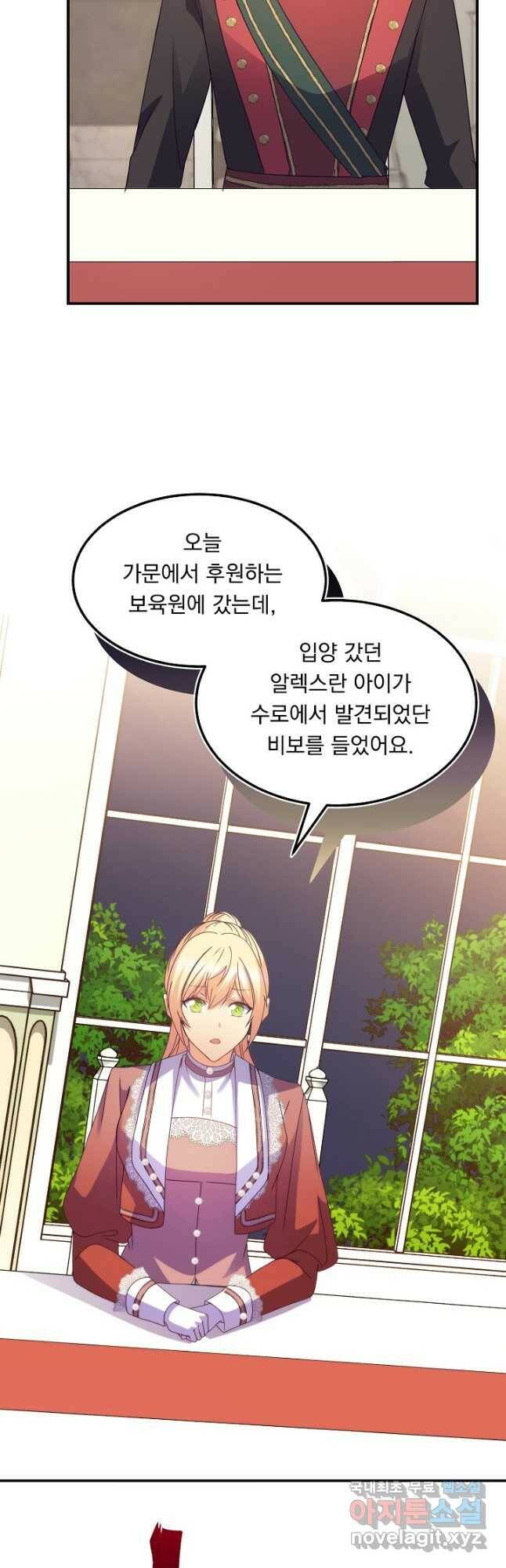 공작 부인의 은밀한 집필 32화 14
