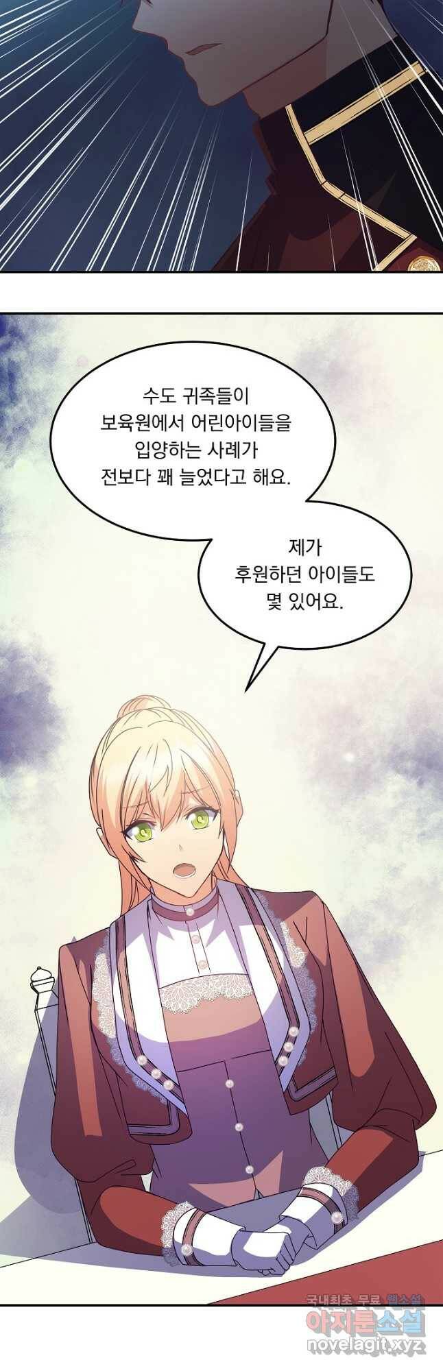 공작 부인의 은밀한 집필 32화 16