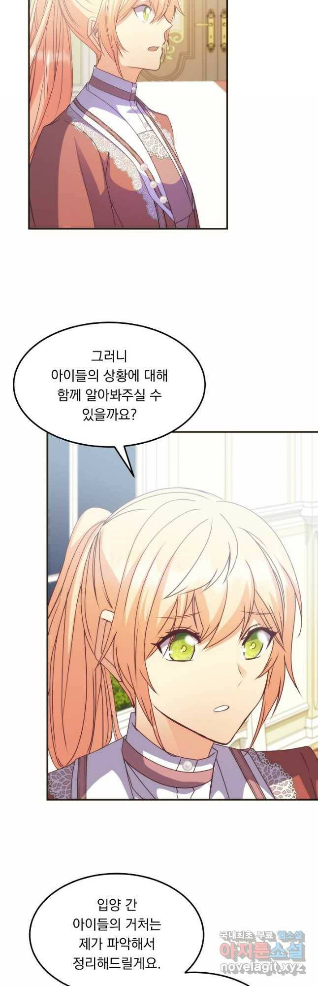 공작 부인의 은밀한 집필 32화 19
