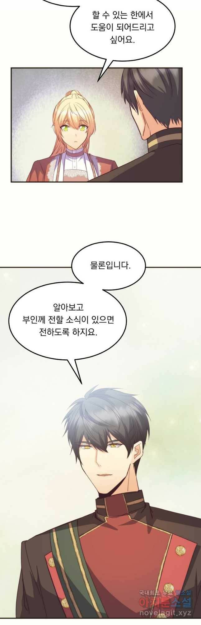 공작 부인의 은밀한 집필 32화 20