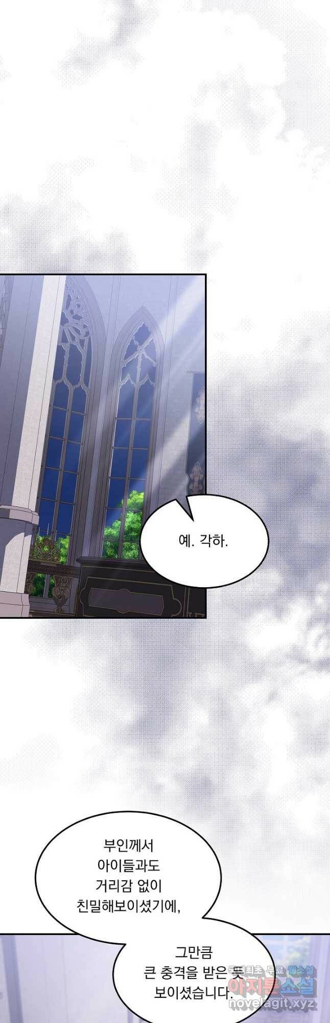 공작 부인의 은밀한 집필 32화 28