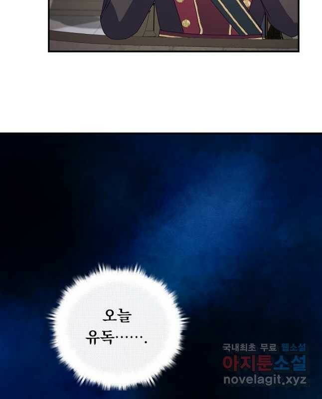 공작 부인의 은밀한 집필 32화 30