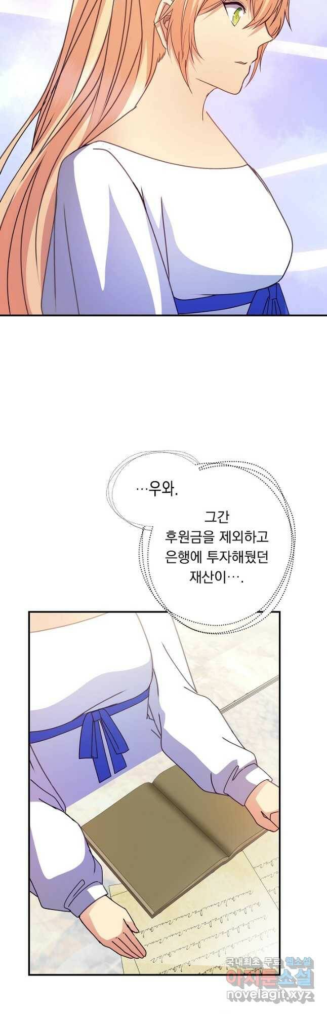 공작 부인의 은밀한 집필 32화 32